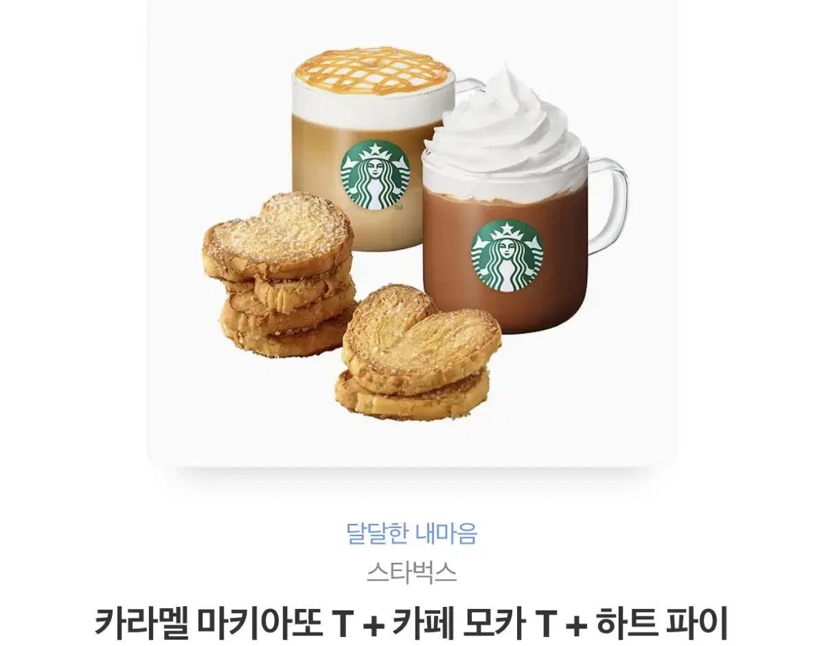 스타벅스 15,000원