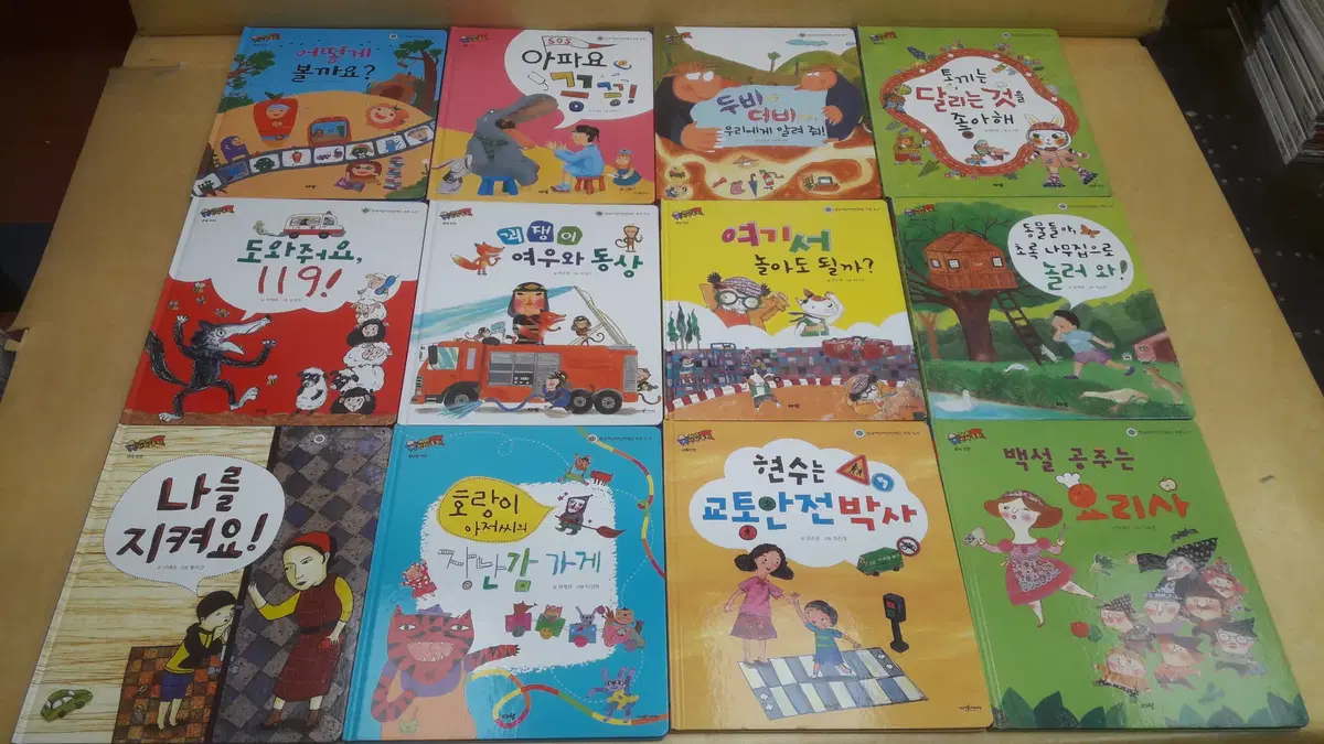 SOS 안전동화 (세이펜 적용) 전 12권