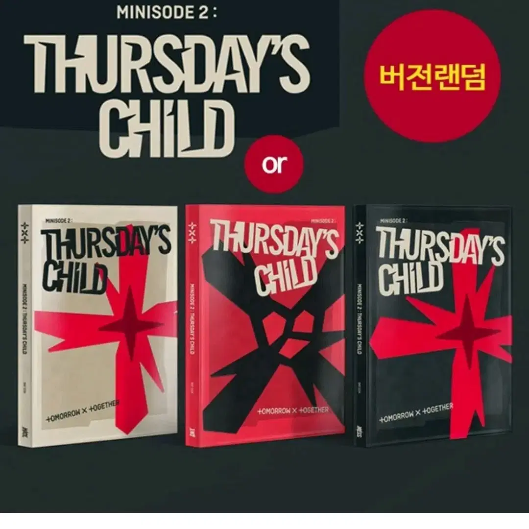 급처) 투모로우바이투게더 앨범 원가 이하 양도