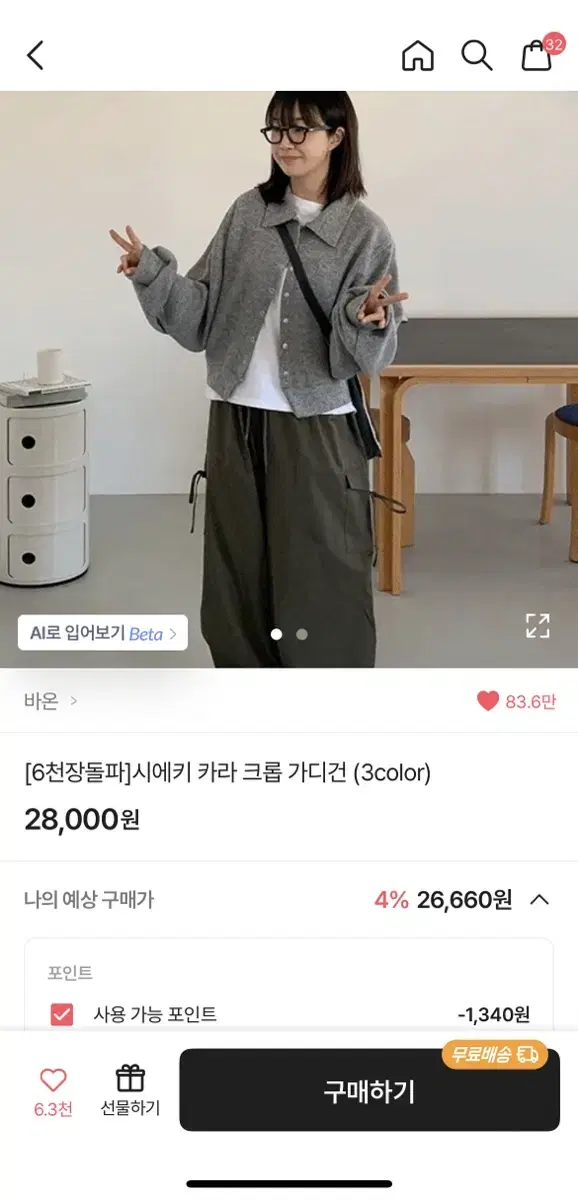 급처)에이블리 비온 시에티 카라 크롭 가디건 그레이