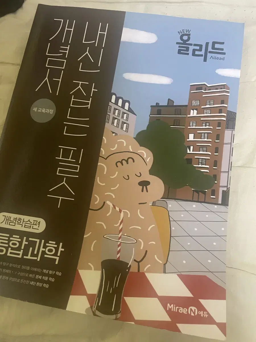 올리드 통합과학