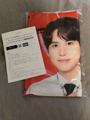 슈퍼주니어 규현 큐현 LUX 타월