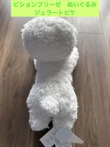 미사용 택 포함 젤라또피케 비숑프리제 봉제 인형