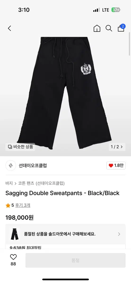 선데이오프클럽 saggin double sweatpants 1