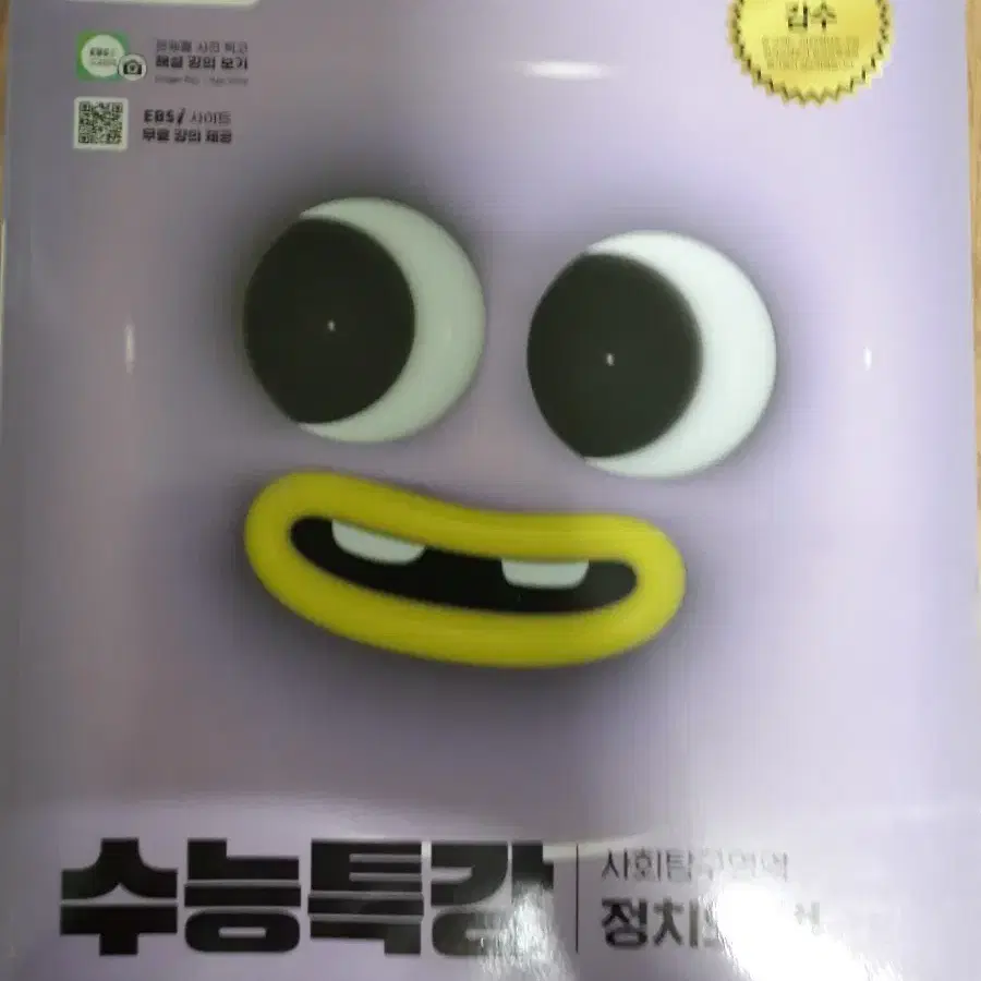 EBS 수능특강 사회탐구영역 정치와법
