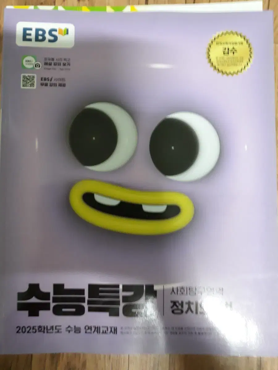 EBS 수능특강 사회탐구영역 정치와법