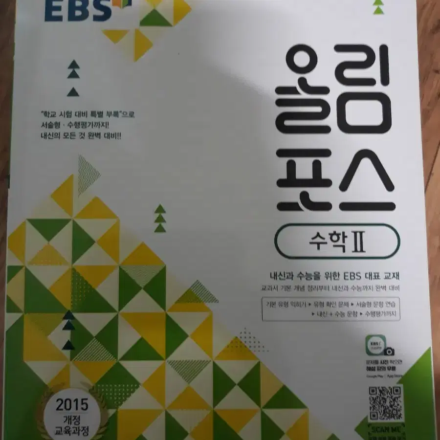 (미사용) EBS 올림포스 수학II