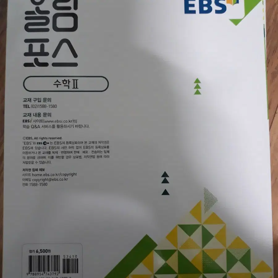 (미사용) EBS 올림포스 수학II