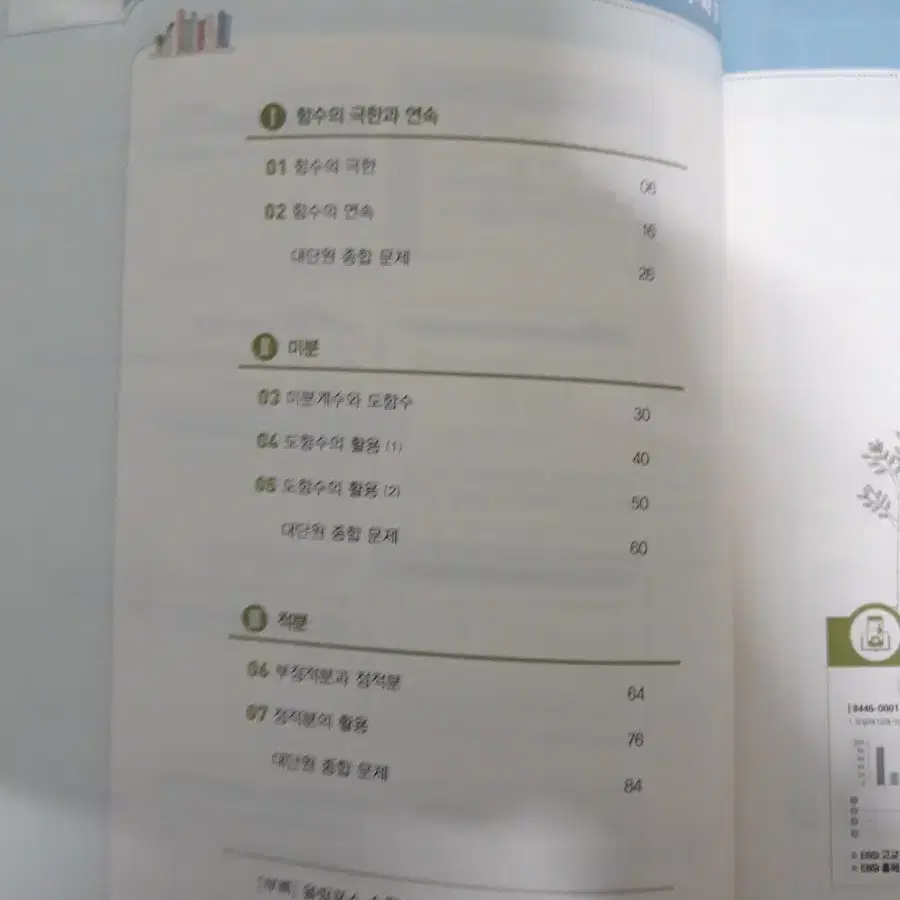 (미사용) EBS 올림포스 수학II