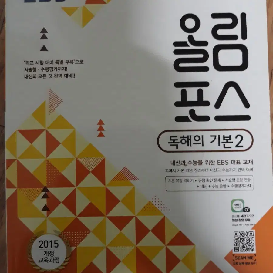 (미사용) EBS 올림포스 독해의기본2