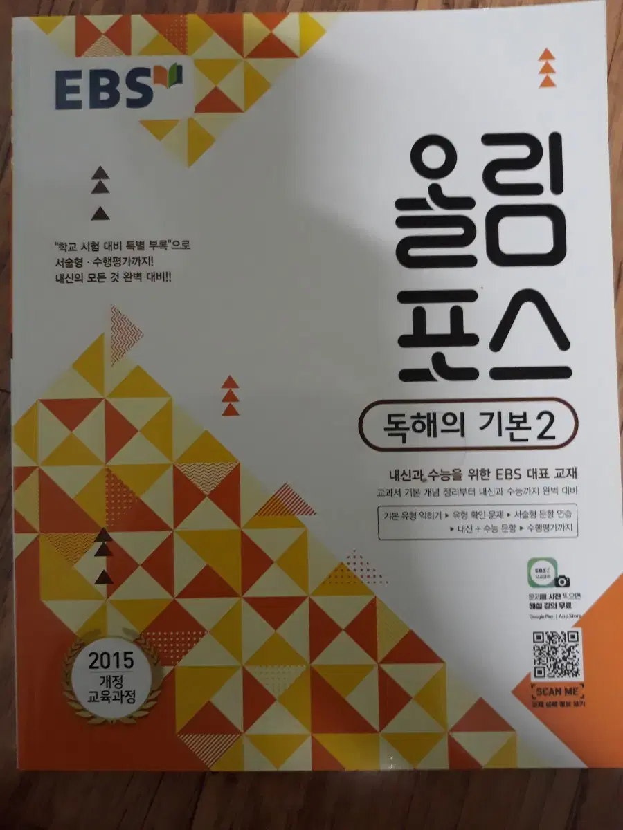 (미사용) EBS 올림포스 독해의기본2