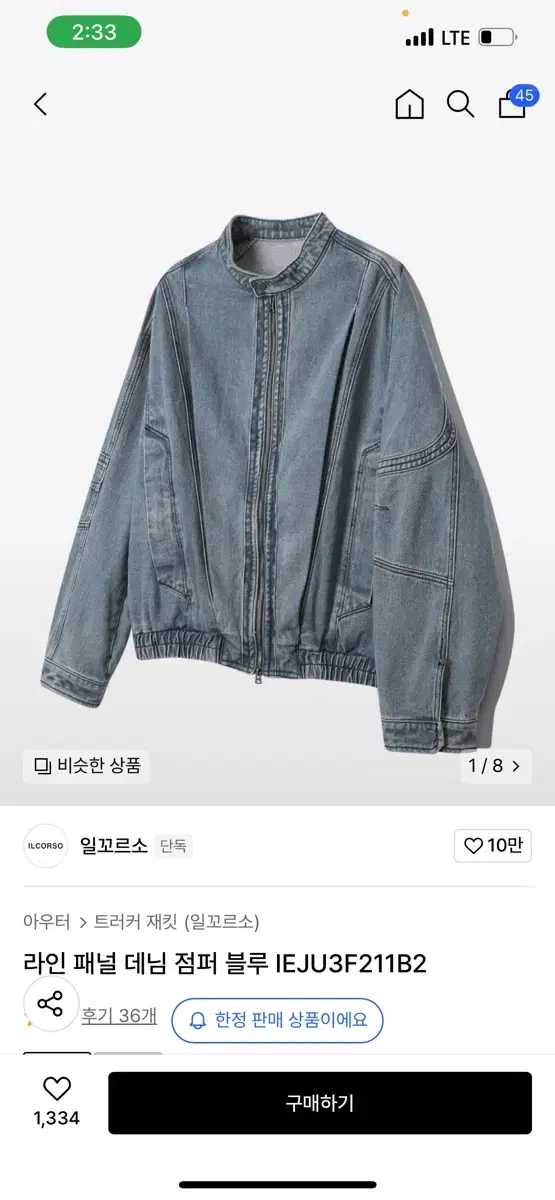 일꼬르소 데님 자켓 팝니다