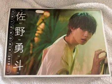 M!LK 사노 유토 2018년 달력 친필 사인 포함 및 브로마이드 세트