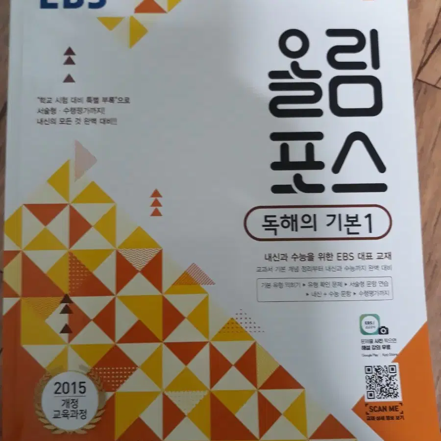 EBS 올림포스 독해의기본1