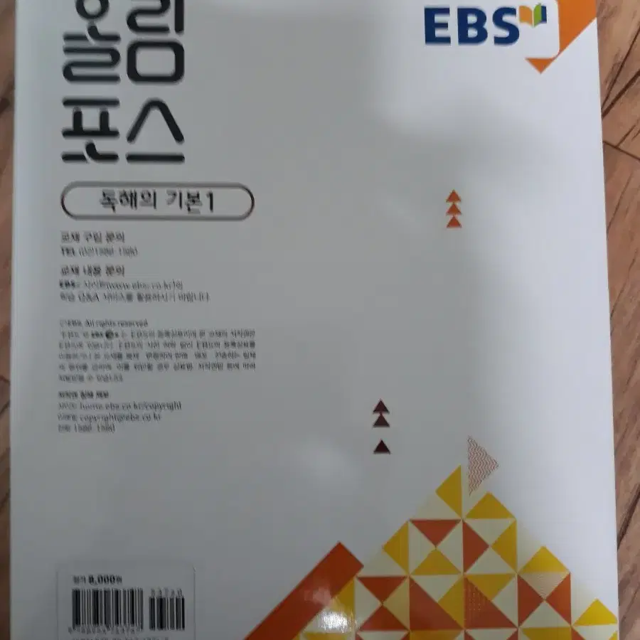 EBS 올림포스 독해의기본1