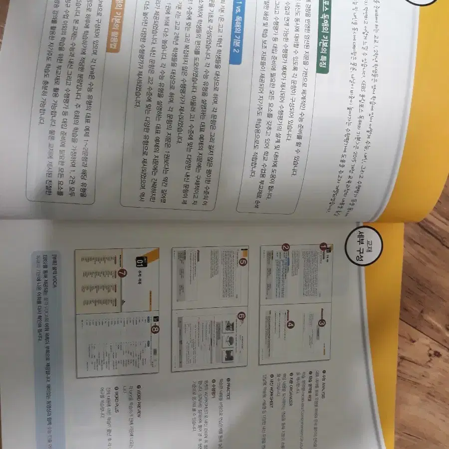 EBS 올림포스 독해의기본1