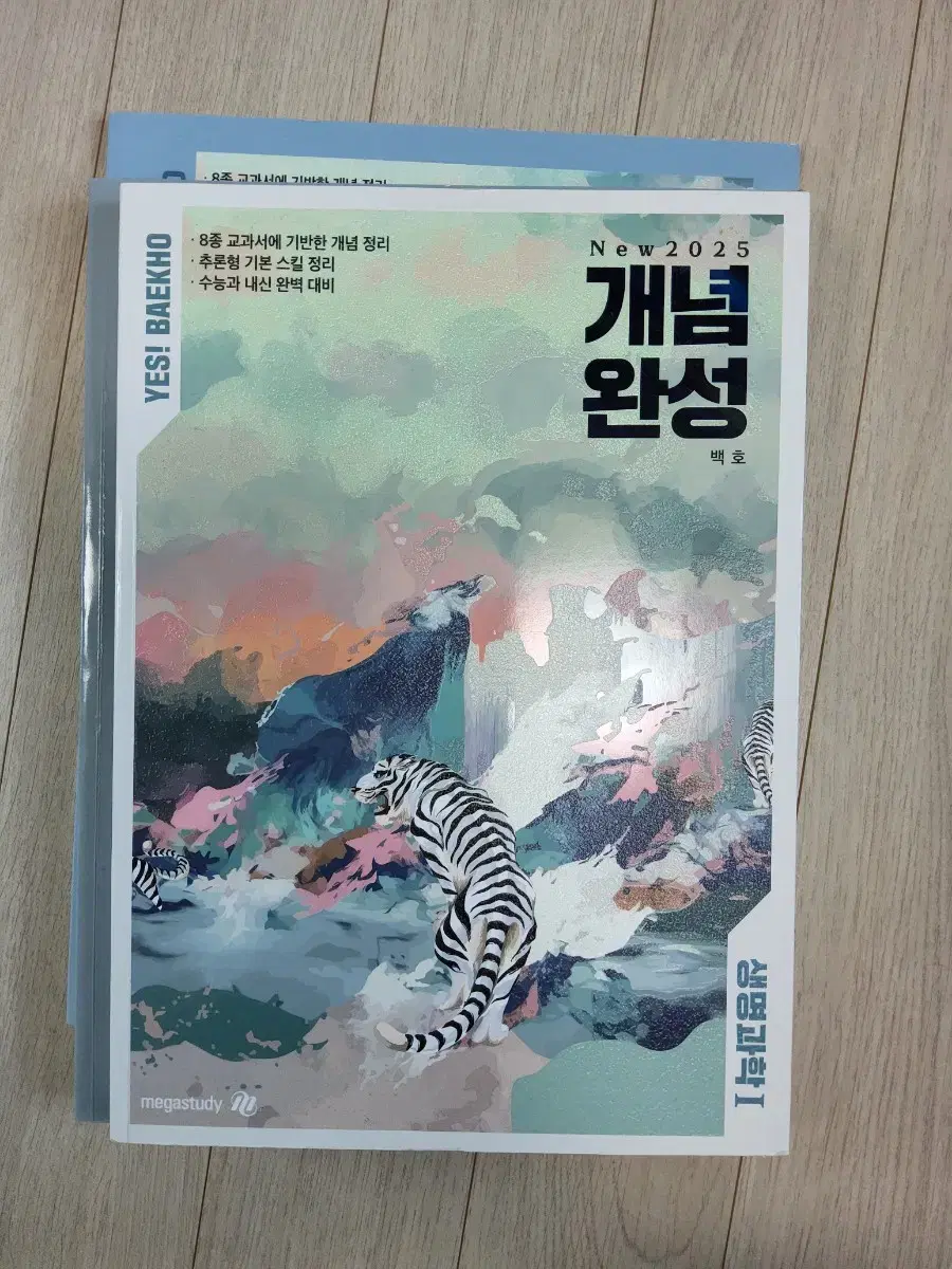 2025 백호 섬개왕 섬세한 개념완성