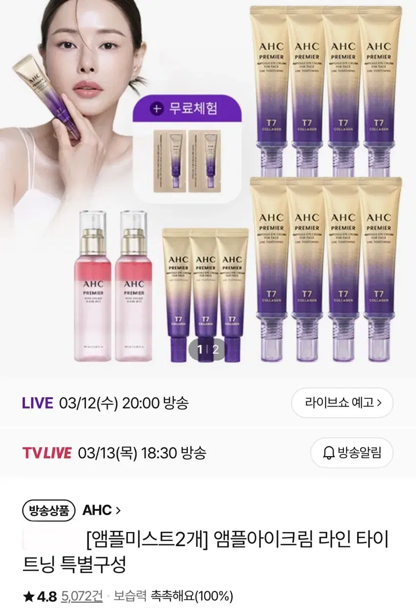 AHC 아이크림 (100,000>75,000)