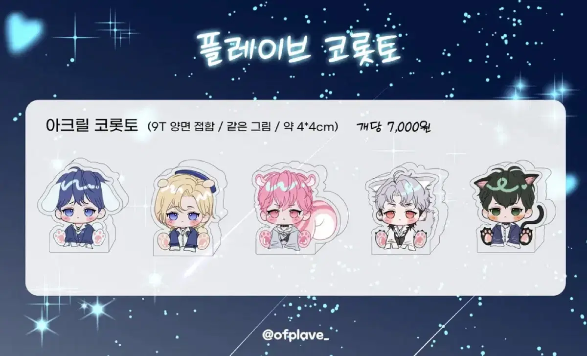 플레이브 비공굿 코롯토 원가이하양도 일괄