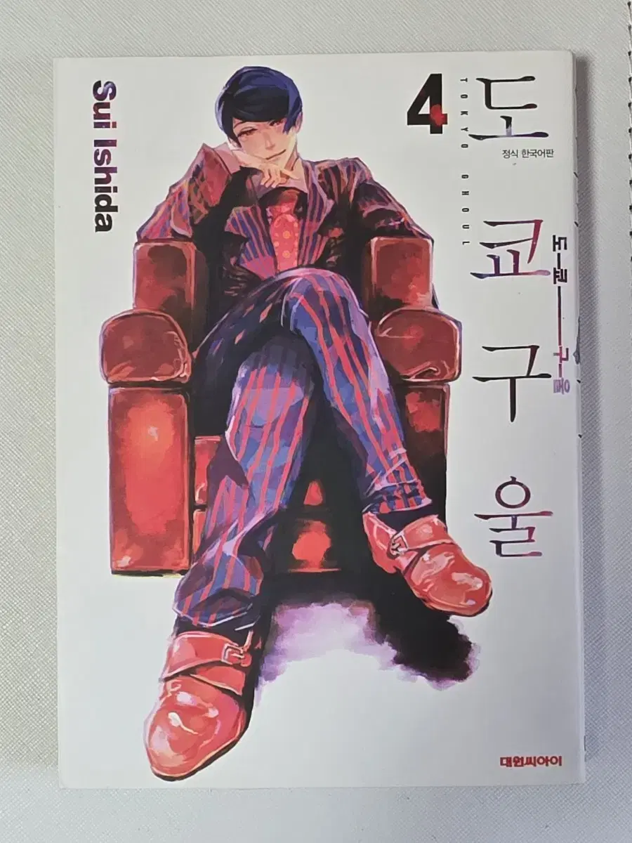 만화책 도쿄구울 4권 판매합니다