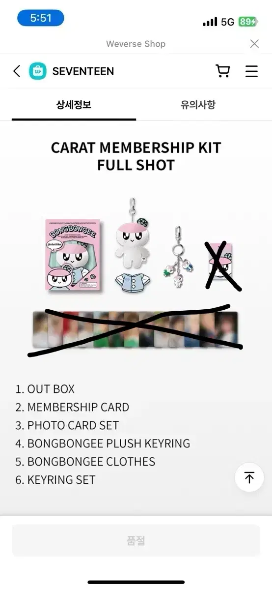 세븐틴 멤버십키트 양도해요!