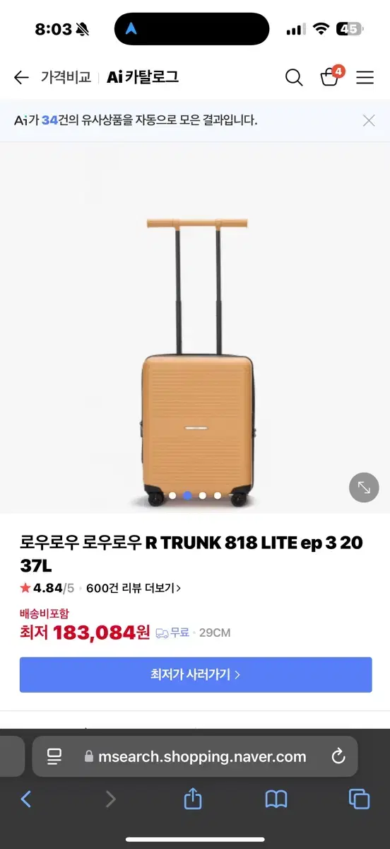 로우로우 캐리어 20인치 기내용 머스타드 미개봉