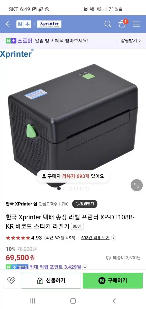 Xprinter 택배 송장 라벨 프린터 XP-DT108B-KR 바코드