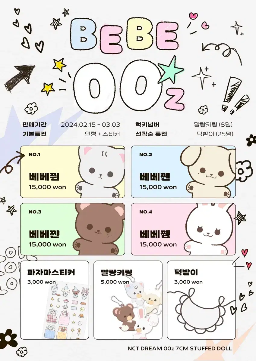 미개봉)엔시티 제노 재민 베베즈 인형 양도 베베쩬 베베쨈
