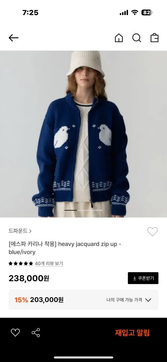 드파운드 헤비 자카드 니트 집업 팝니다