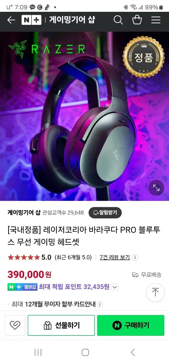 레이어 바라쿠타 PRO 헤드셋