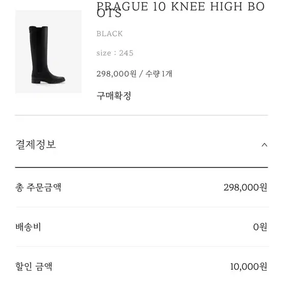 쿠에른 롱부츠 프라하10 니하이부츠 245 가을에가격올릴예정