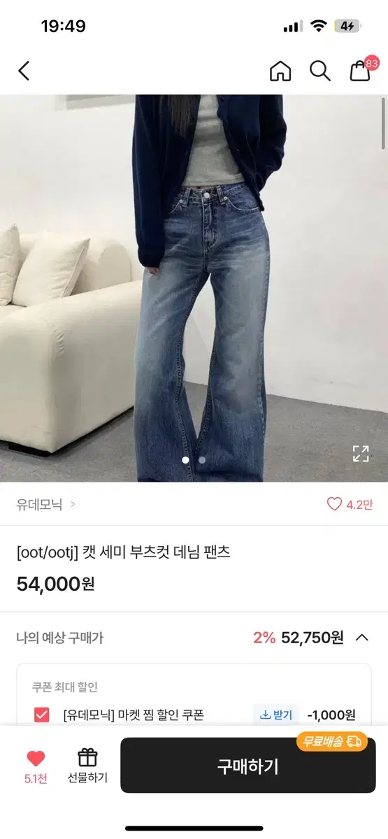 Ootj 캣 세미 부츠컷 데님 팬츠 m