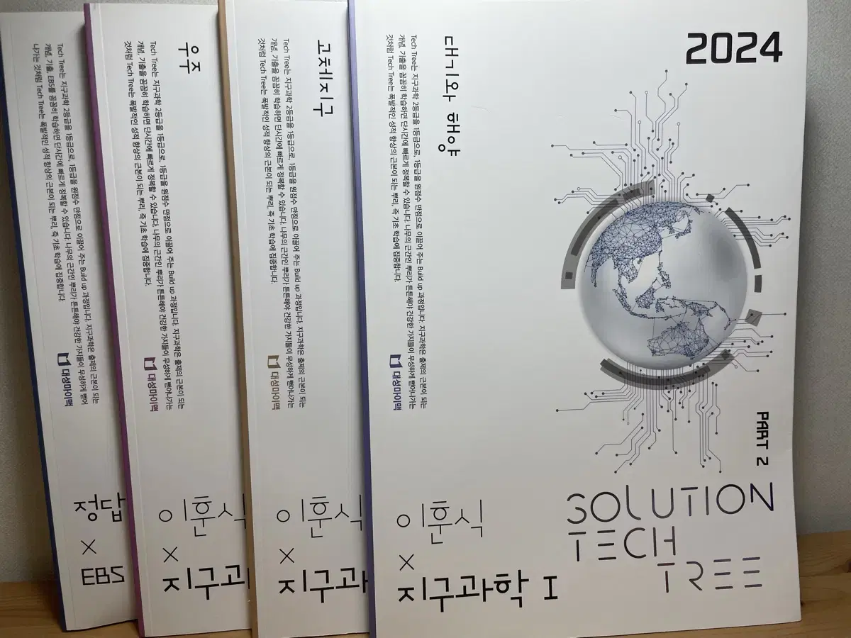 이훈식 지구과학1 solution tech tree