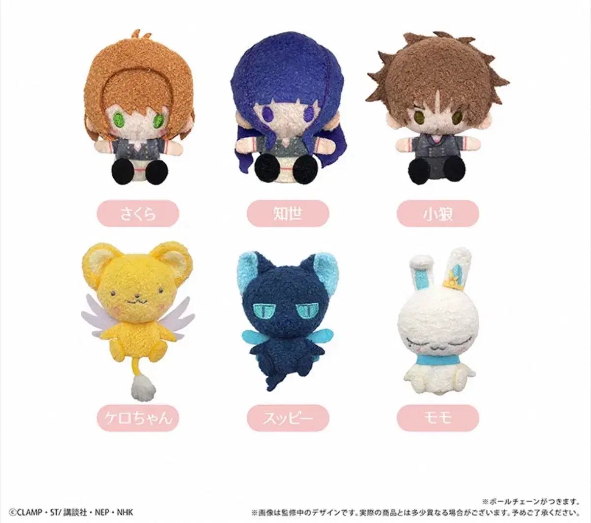 [Tapioca] Cardcaptor Sakura Random Gacha Dolls Individual, Set
