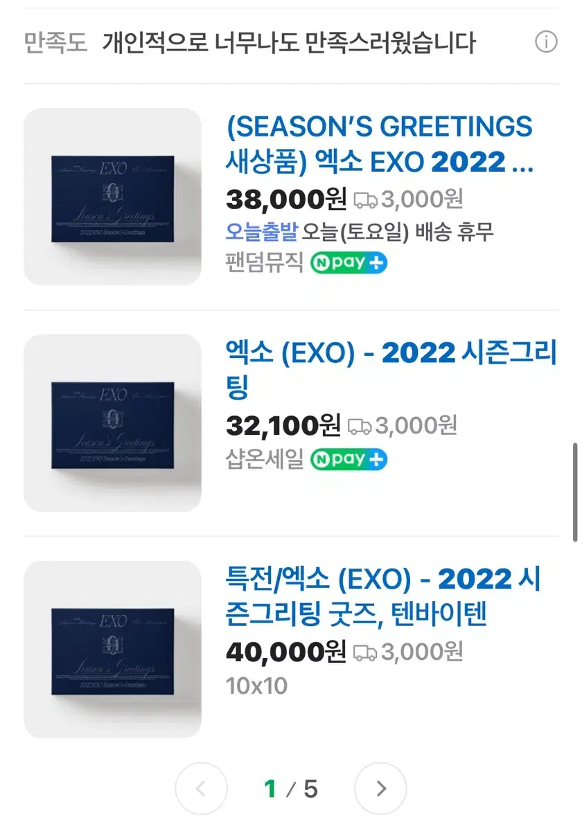 엑소 2022 시즌그리팅 판매
