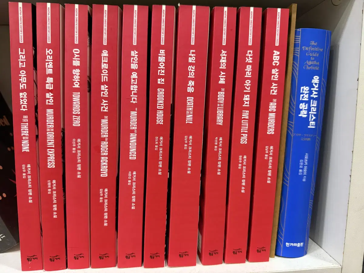애거서 크리스티 에디터스 초이스 10권 세트