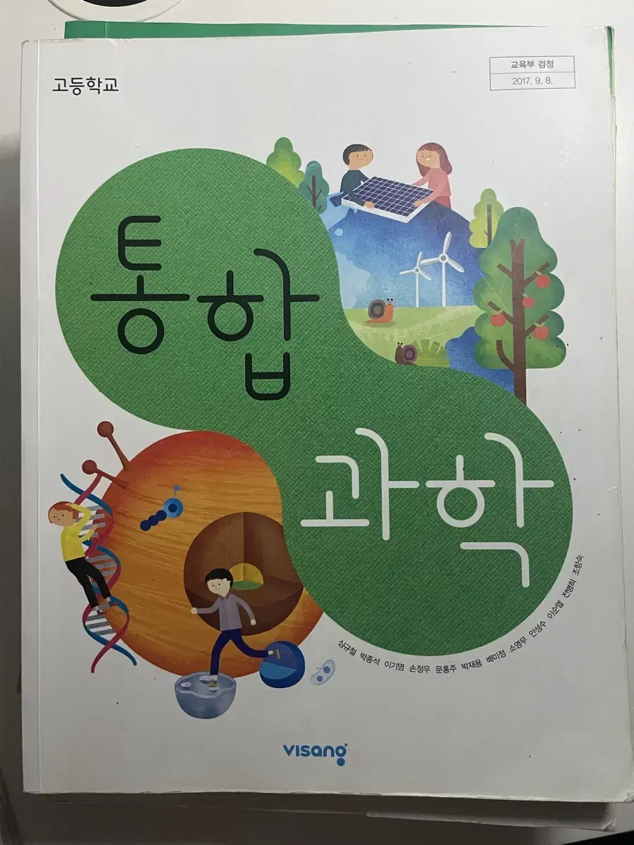 통합과학 교과서