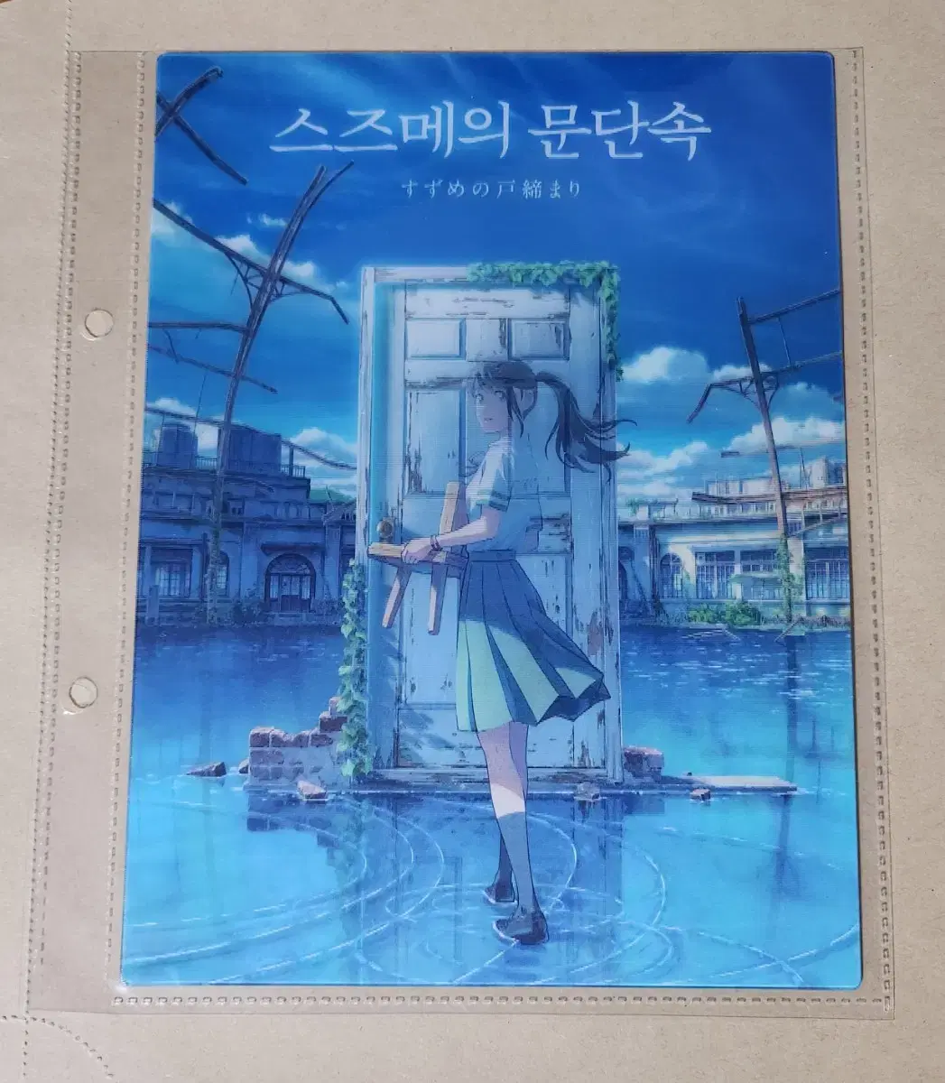 스즈메의 문단속 아트카드