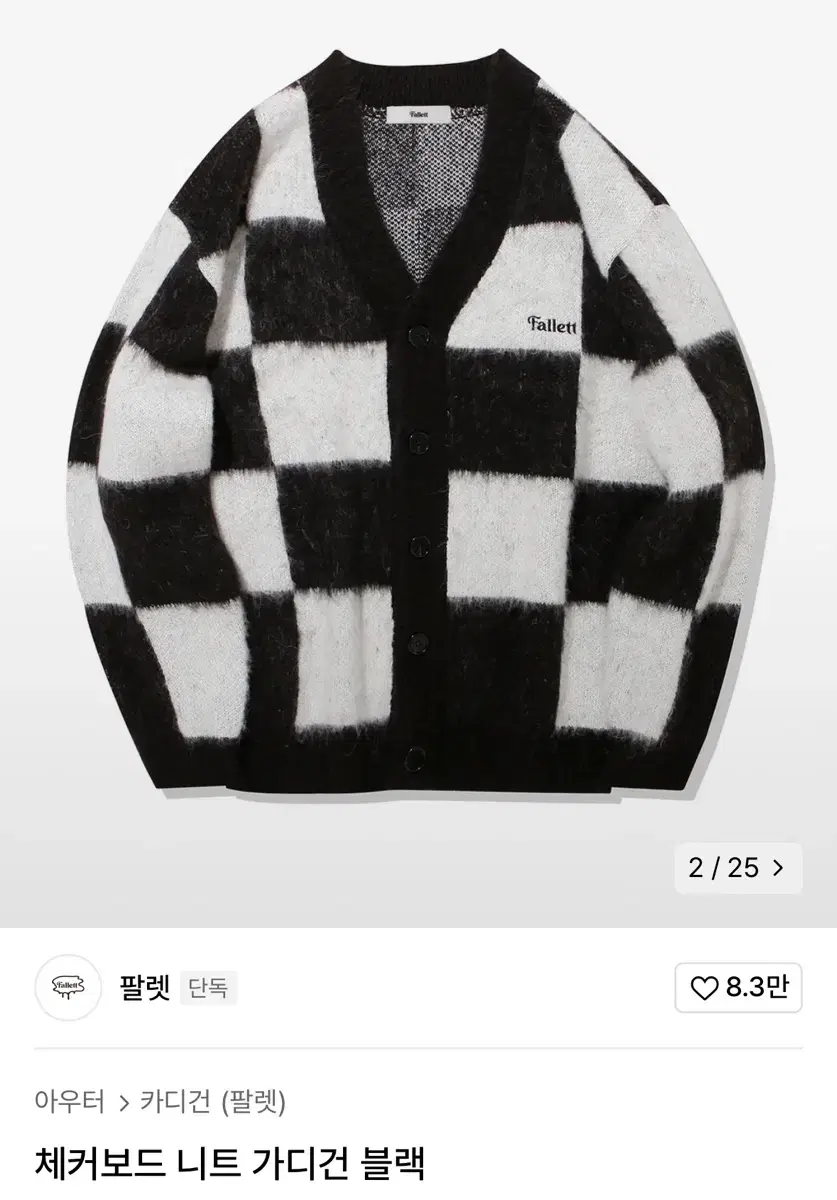 팔렛 체커보드 니트 가디건 블랙 xs사이즈