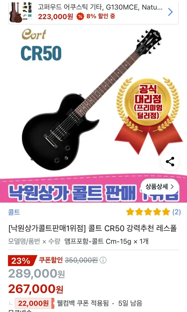 콜트 CR50 레스폴 블랙 / 입문용 일렉기타