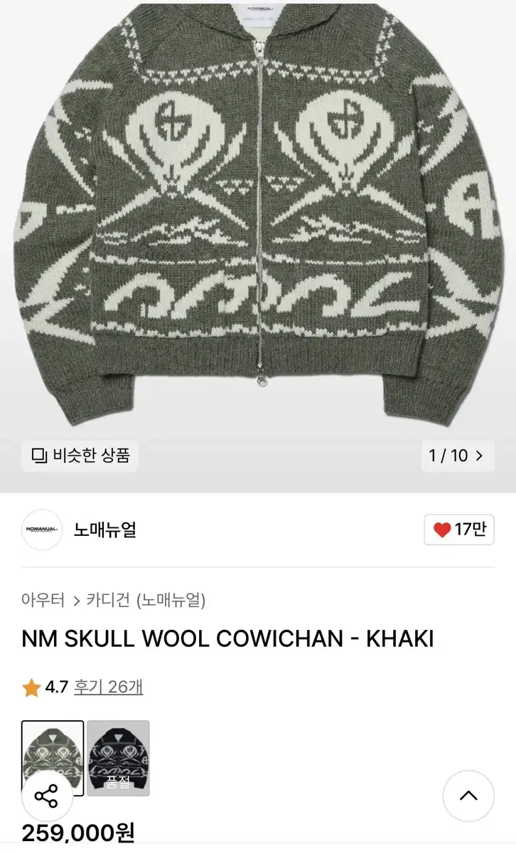 노매뉴얼 코위찬 L 카키 NM SKULL WOOL COWICHAN - K