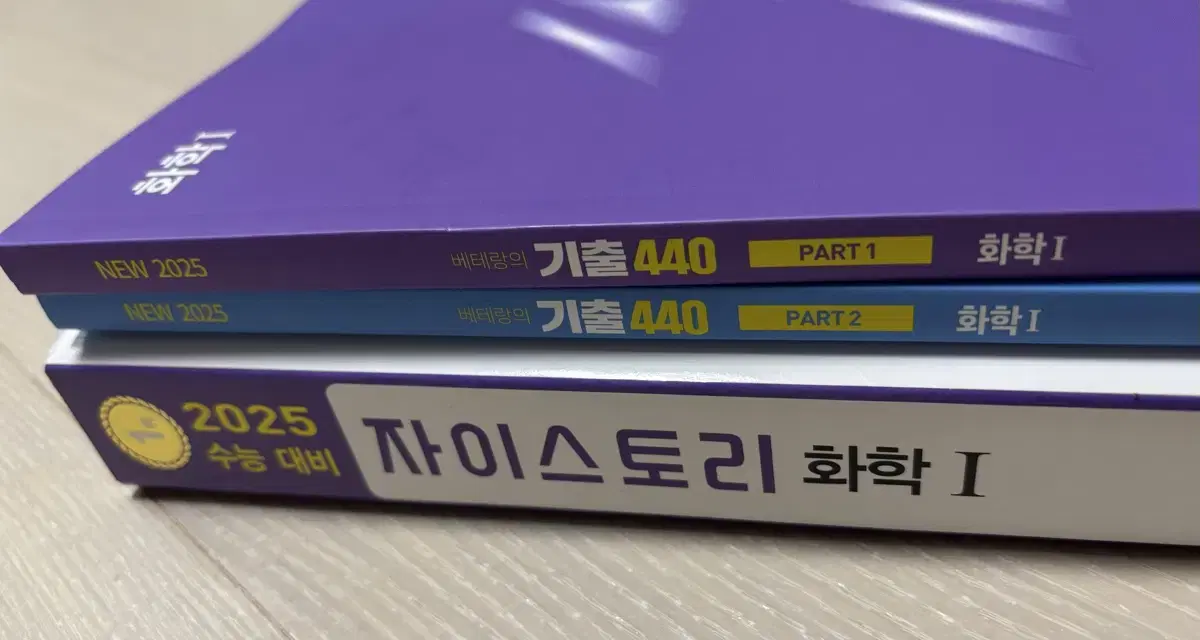 화학1 자이스토리 고석용t 베테랑 기출440제 일괄 새상품