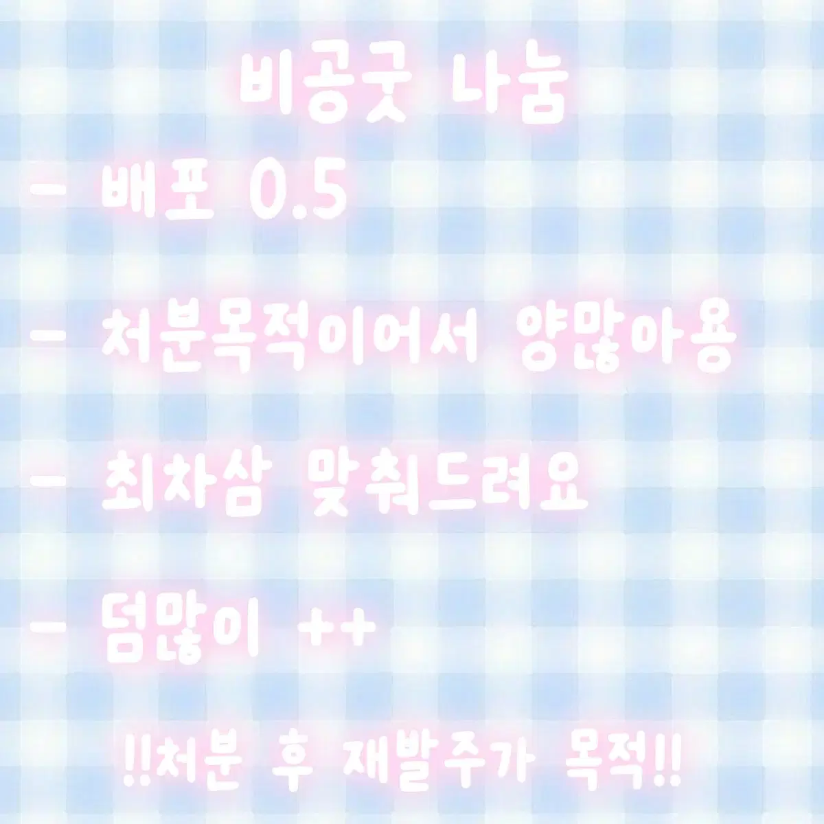 라이즈 비공굿 나눔