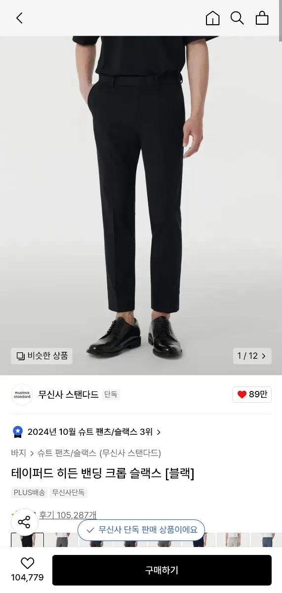 무텐다드 테이퍼드 히든 벤딩 크롭 슬랙스 27