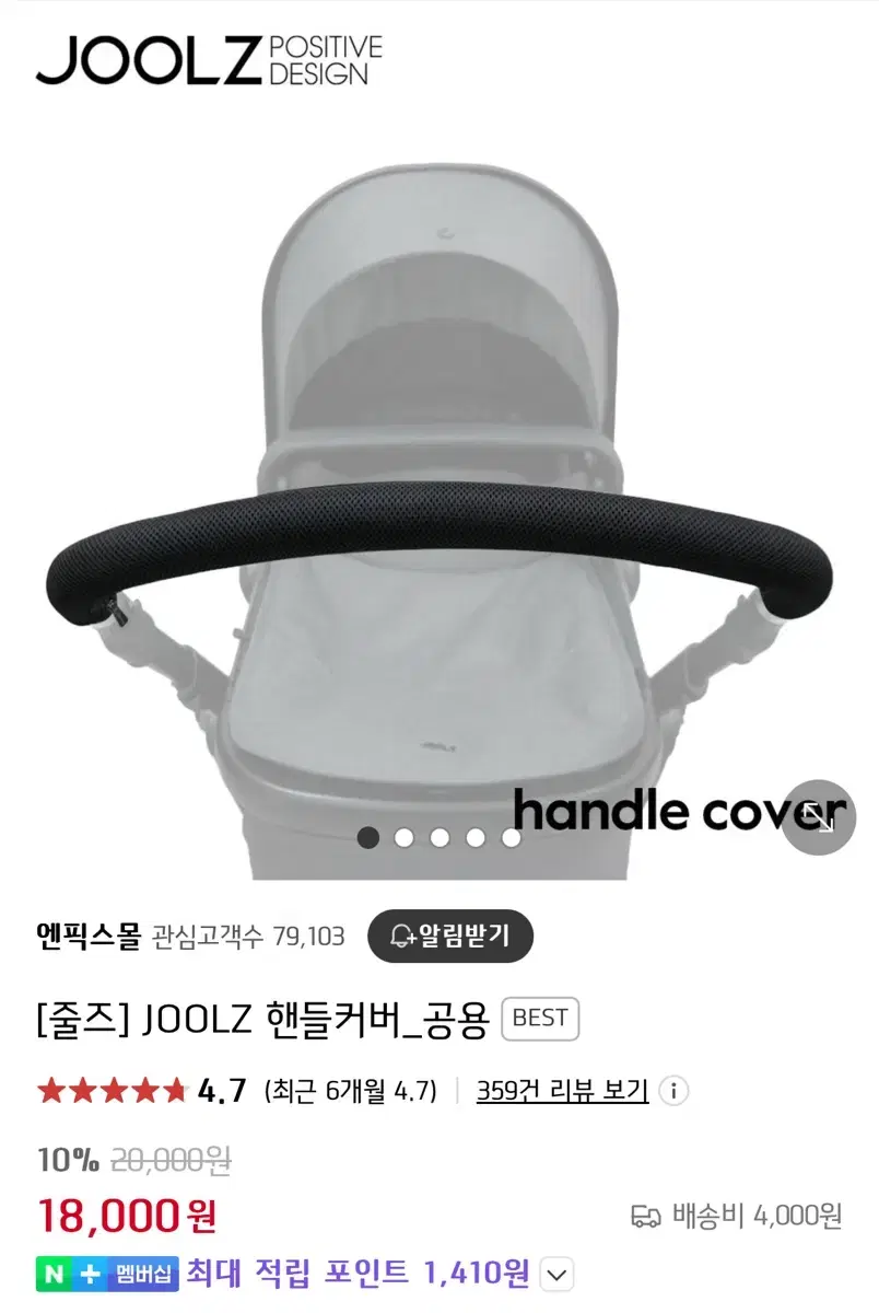 [새상품] 줄즈 유모차 핸들커버