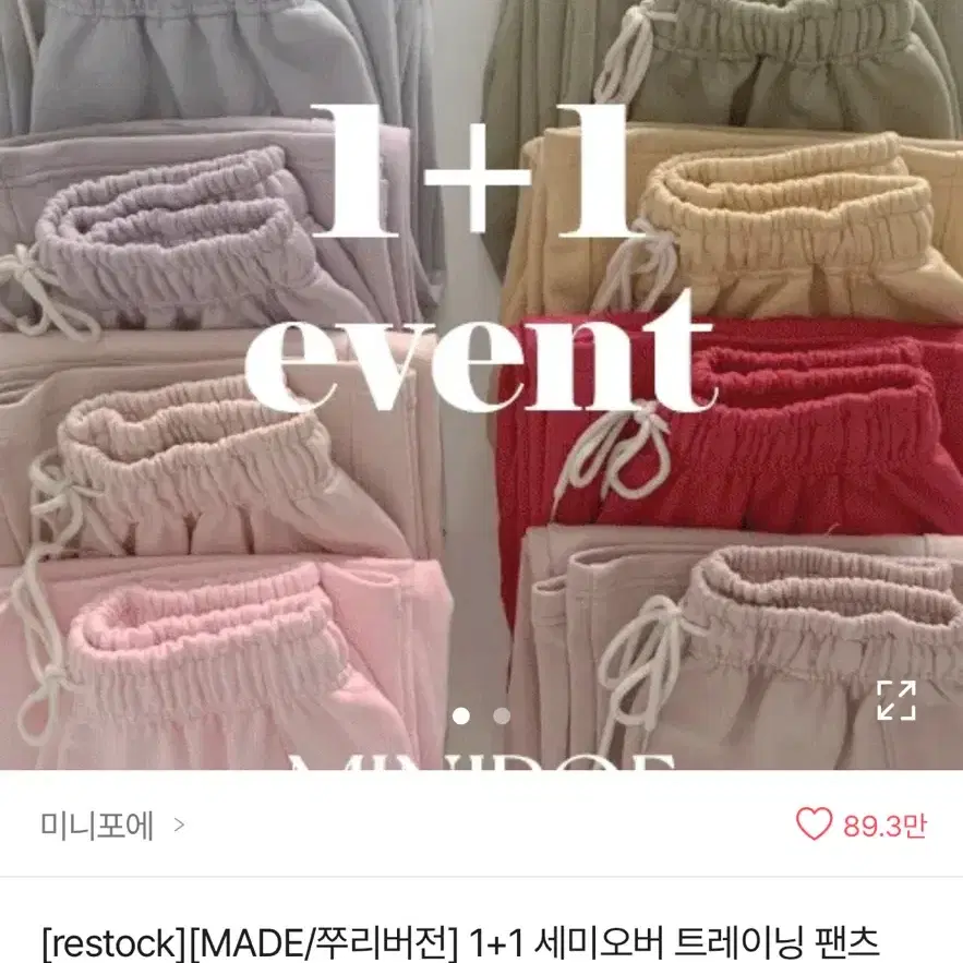 미니포에 세미오버 트레이닝 팬츠 크림