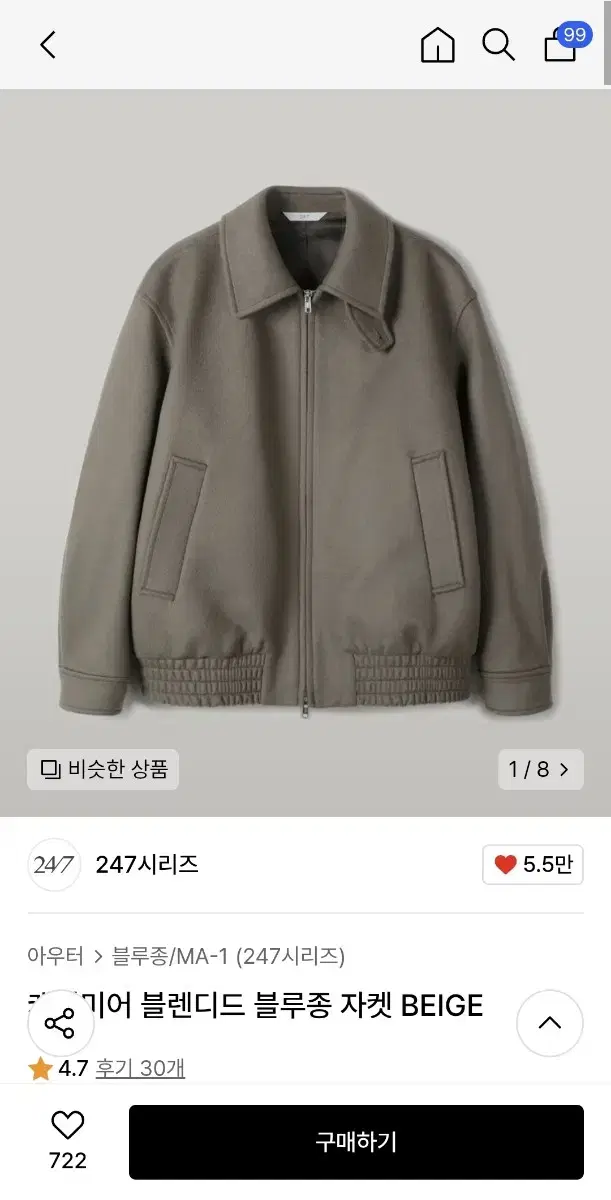 247시리즈 캐시미어 블렌디드 블루종 자켓 BEIGE L사이즈