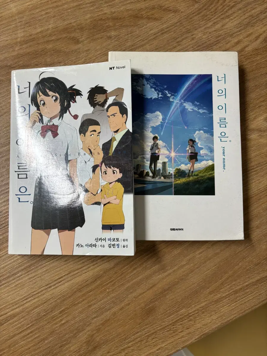 너의 이름은 소설 (일괄)