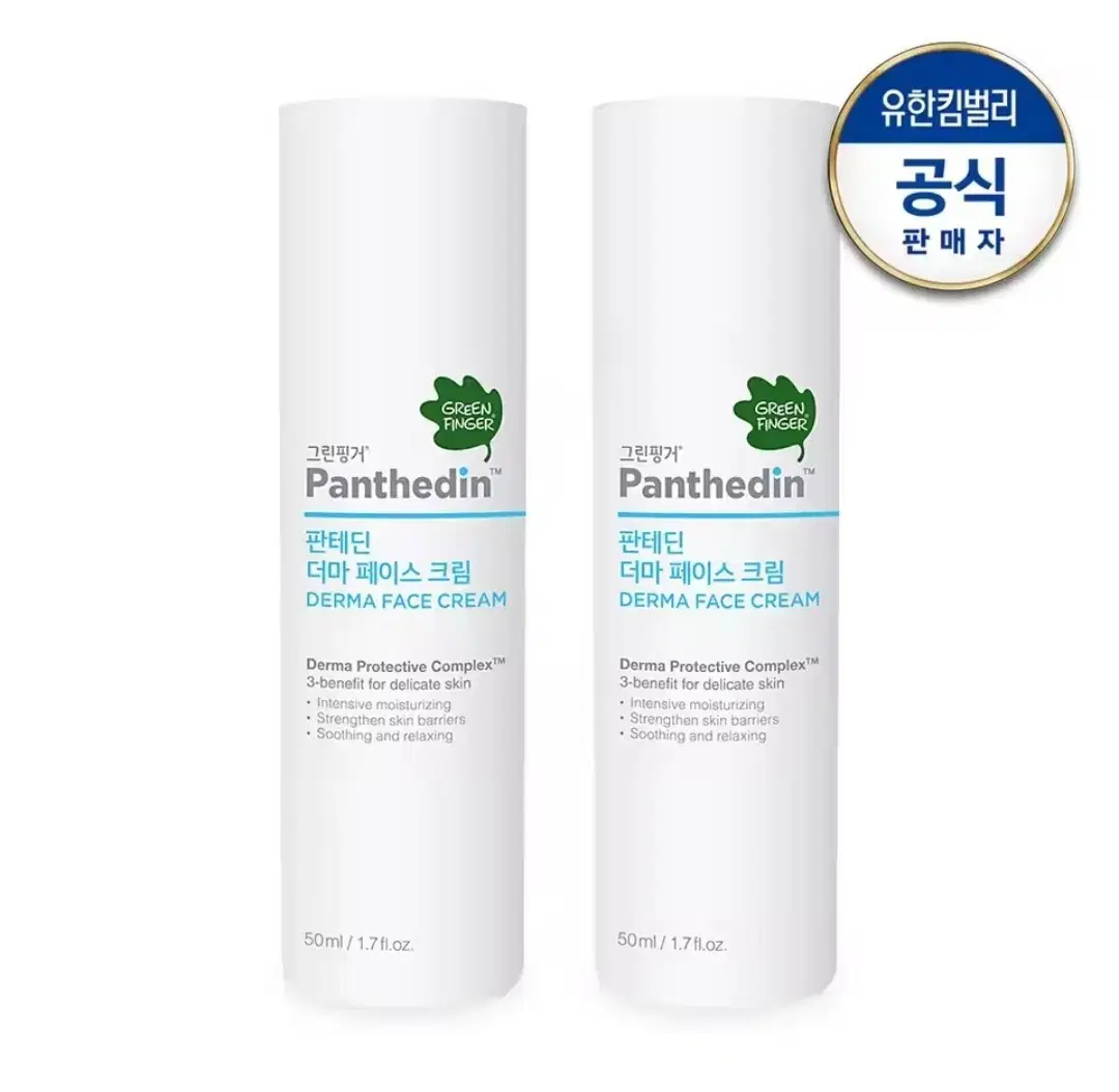 그린핑거 판테딘 더마 페이스크림 50ml 2개