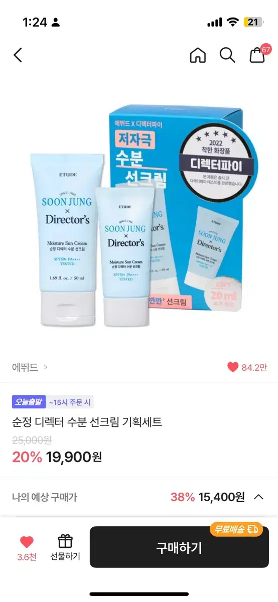 에뛰드 수분선크림